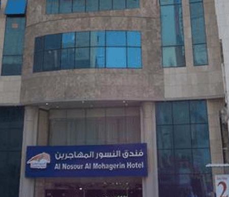 Magd Al Mohajreen Hotel. Mecca ภายนอก รูปภาพ
