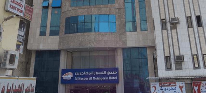 Magd Al Mohajreen Hotel. Mecca ภายนอก รูปภาพ
